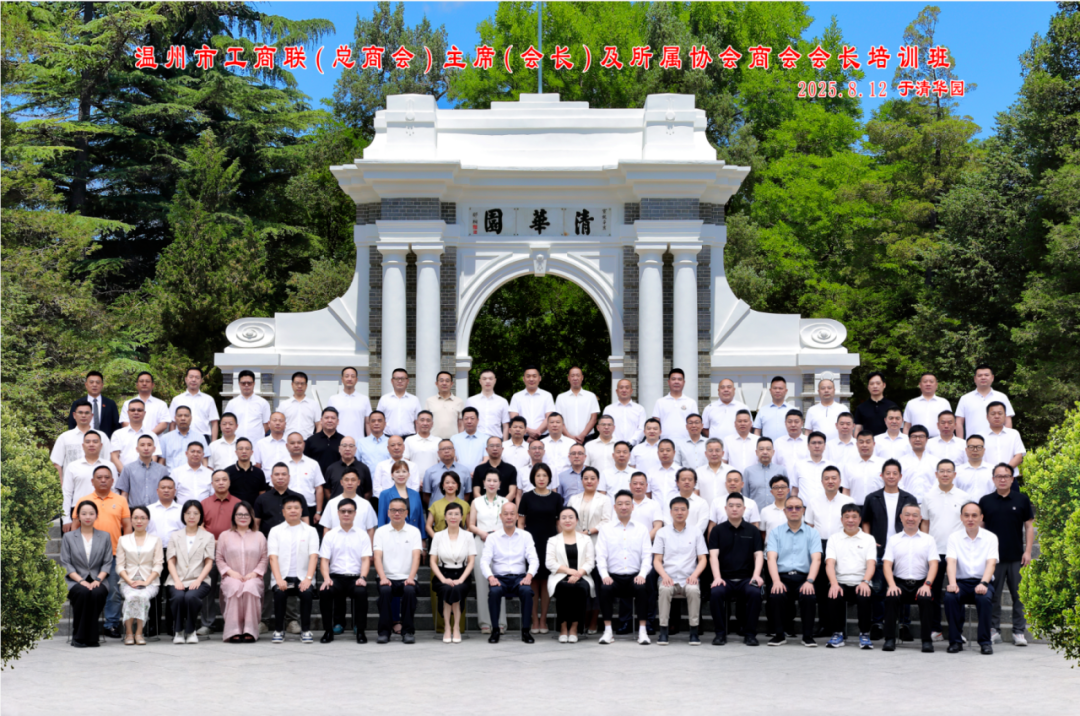 Otree橙樹總經理陳增開清華研修，探路跨境和溫州民營經濟共發展