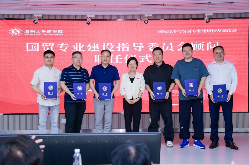 陳增開總經理受聘為溫州大學國貿專業建設指導委員會顧問